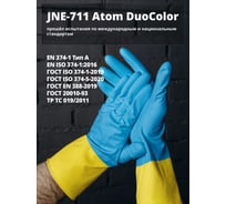 Перчатки химостойкие Jeta Safety (80/40), латекс/неопрен, с хлопковым напылением, 0,7 мм, р.10/XL JNE-711-XL