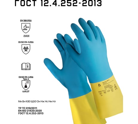 Химостойкие перчатки Jeta Safety 80/50, латекс/неопрен, с хлопковым напылением, 0.7 мм, р. 10/xl JNE711-10-XL