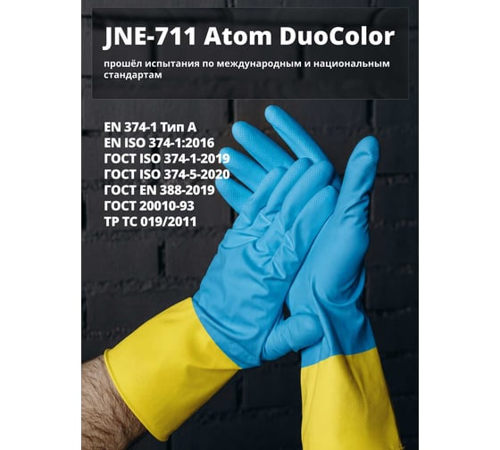 Перчатки химостойкие Jeta Safety (80/40), латекс/неопрен, с хлопковым напылением, 0,7 мм, р.10/XL JNE-711-XL