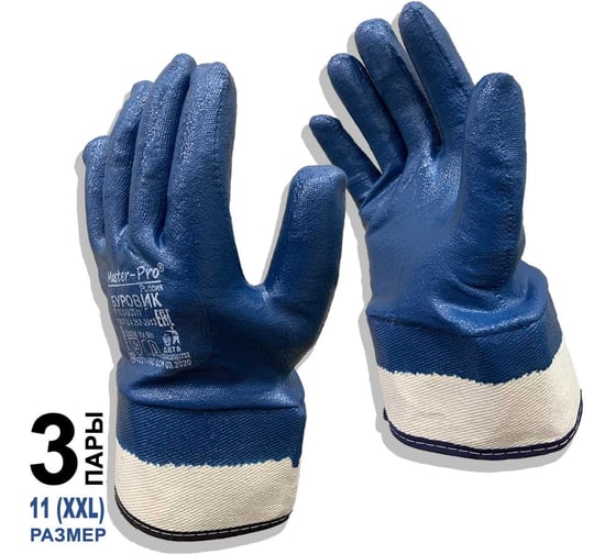 Рабочие краги с нитриловым покрытием Master-Pro® БУРОВИК х/б, 3 пары 8330-CNI-3
