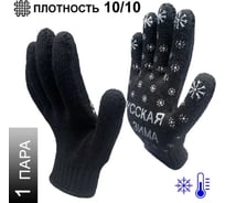 Трикотажные зимние перчатки Master-Pro® РУССКАЯ ЗИМА 7.5 класс вязки, 1 пара 7907-RW 7907-RW-1
