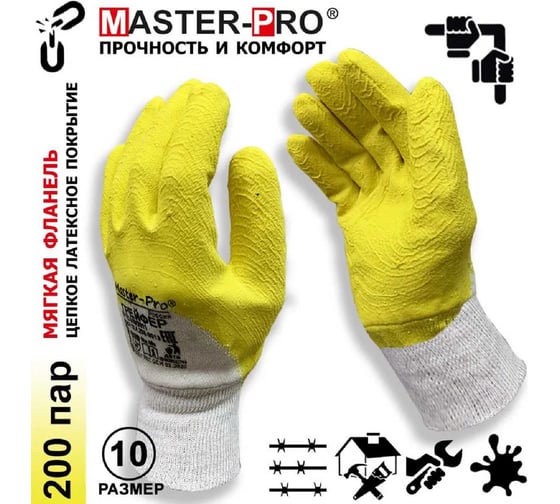 Рабочие перчатки Master-Pro® ГРЕЙФЕР х/б, с рельефным латексным покрытием, 200 пар 4225-CL-200
