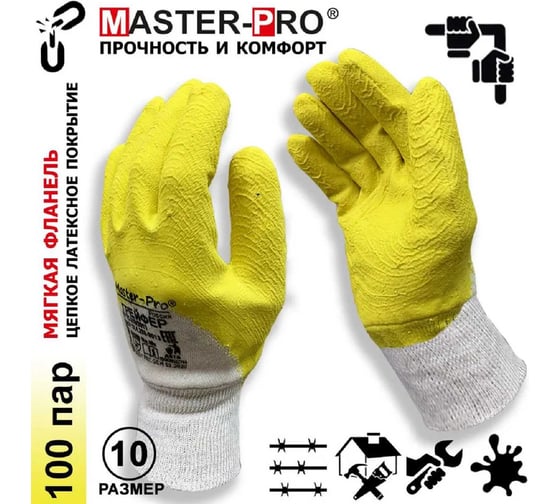 Рабочие перчатки Master-Pro® ГРЕЙФЕР х/б, с рельефным латексным покрытием, 100 пар 4225-CL-100