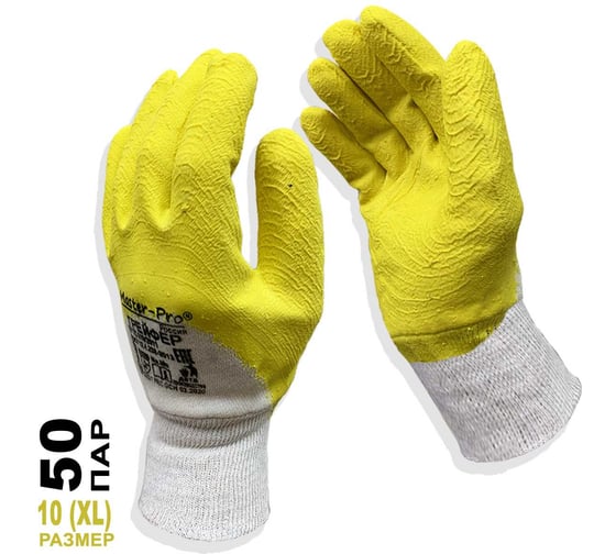 Перчатки рабочие Master-Pro® х/б с рельефным латексным покрытием, ГРЕЙФЕР, 50 пар 4225-CL-50