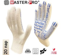 Рабочие перчатки Master-Pro АКТИВ 10 класс вязки, 20 пар 2310-A-20-PVC