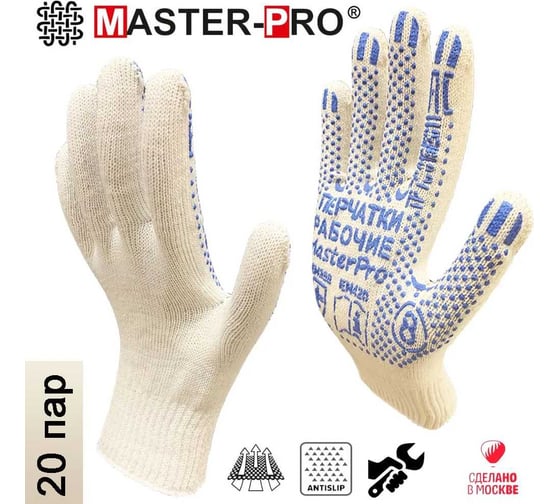 Рабочие перчатки Master-Pro АКТИВ 10 класс вязки, 20 пар 2310-A-20-PVC 1