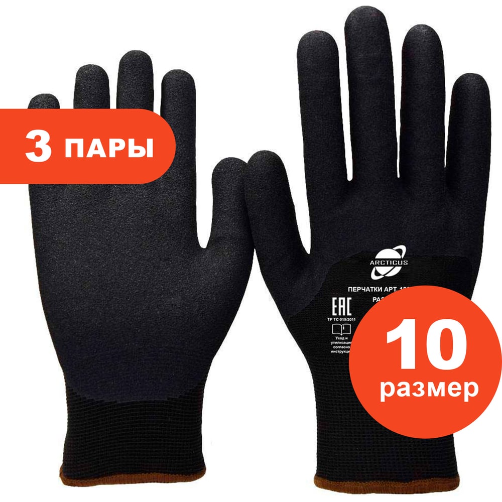 Зимние перчатки ARCTICUS черные, трикотаж с начесом, облив, зернистый ...
