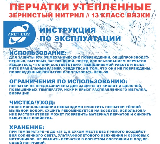 Зимние перчатки ARCTICUS черные, трикотаж с начесом, облив, зернистый нитрил, 13G, р.10, 12 пар 122606 WV-1012