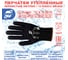 Зимние перчатки ARCTICUS черные, трикотаж с начесом, облив, зернистый нитрил, 13G, р.10, 12 пар 122606 WV-1012 4