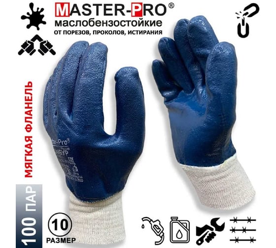 Рабочие перчатки Master-Pro ПОМБУР х/б с нитриловым покрытием, 100 пар 8327-CNI-100