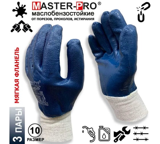 Рабочие перчатки Master-Pro ПОМБУР х/б с нитриловым покрытием, 3 пары 8327-CNI-3