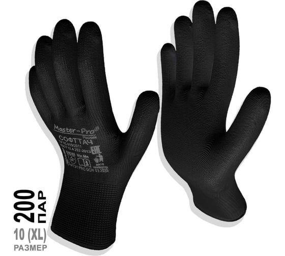 Перчатки рабочие СОФТТАЧ БЛЭК, нейлоновые с полиуретановым покрытием, 200 пар Master-Pro® 3913-NPU-B-200