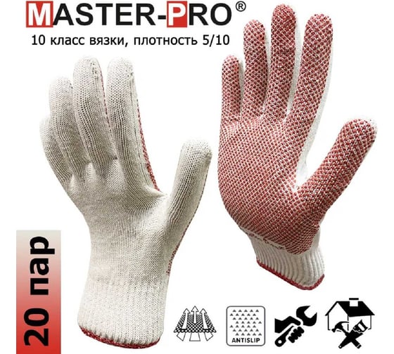 Рабочие перчатки Master-Pro® СПЕЦ 10 класс вязки, 20 пар 3210-SP-20-PVC