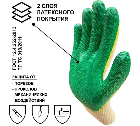 Рабочие перчатки Master-Pro® СТАНДАРТ-2Л х/б с двойным латексным покрытием, 20 пар 3013-CLA2-20