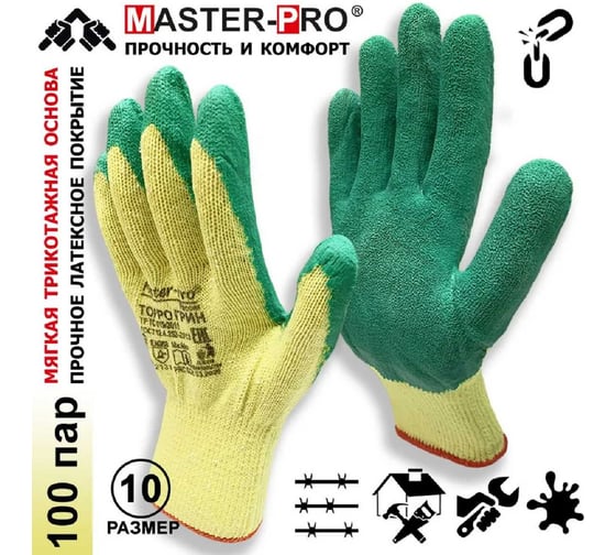 Рабочие перчатки с рельефным латексным покрытием Master-Pro® ТОРРО ГРИН х/б, 100 пар 6410-CL-100