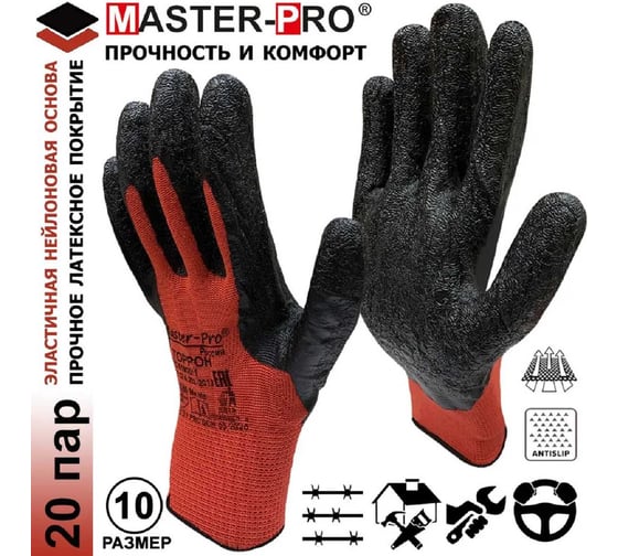 Рабочие нейлоновые перчатки с рельефным латексным покрытием Master-Pro® ТОРРОН 20 пар 3513-NLA-20
