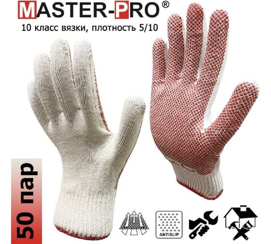 Рабочие перчатки Master-Pro® СПЕЦ, 10 класс вязки, 50 пар 3210-SP-50-PVC