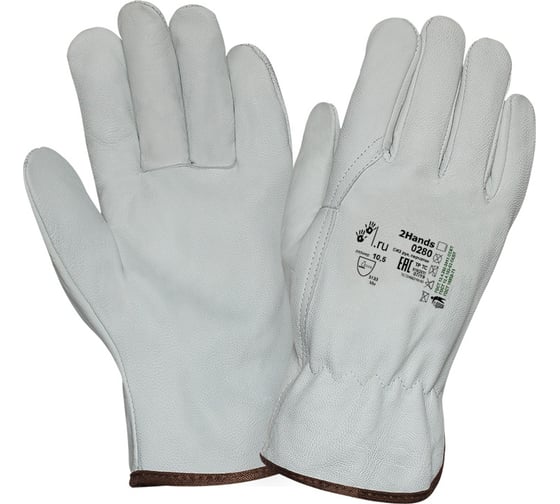 Перчатки 2Hands 0280, р-р 9.5, овечья кожа, 120 пар 0280- 9,5 полная коробка