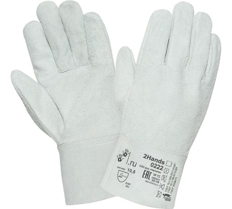 Перчатки 2Hands 0222, р-р 10.5, спилок крс, 120 пар 0222 полная коробка