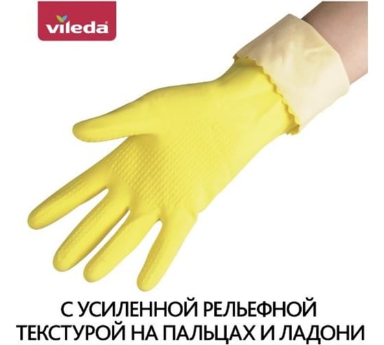 Перчатки Vileda Супер Грип с хлопком, р. M 166777