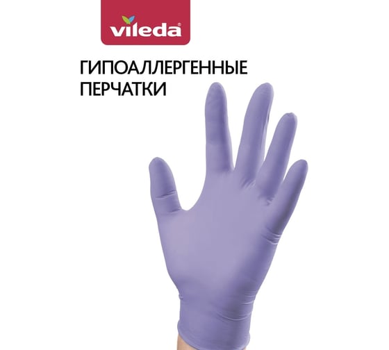 Перчатки Vileda Мульти Сенситив одноразовые 143684