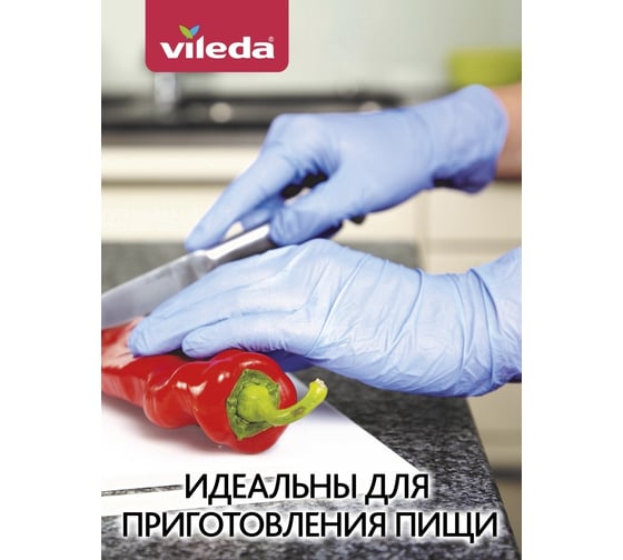 Перчатки Vileda Мульти Сенситив одноразовые 143684