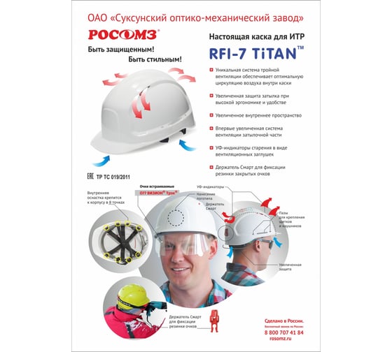 Защитная каска РОСОМЗ RFI-7 TITAN RAPID белая 71717