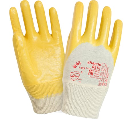 Перчатки 2Hands 0516, р-р 10, интерлок/покрытие нитрилом 3/4, 144 пары 0516-10 полная коробка