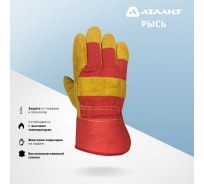 Спилковые комбинированные перчатки АТЛАНТ РЫСЬ TDH_ATL_GL_09