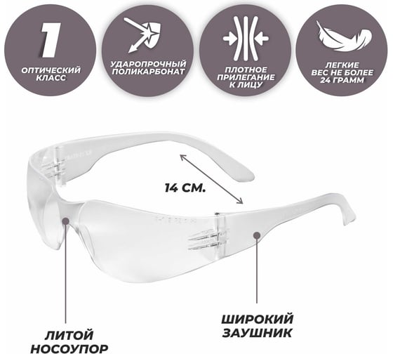 Открытые очки РОСОМЗ RZ-15 START /PС/ 11540