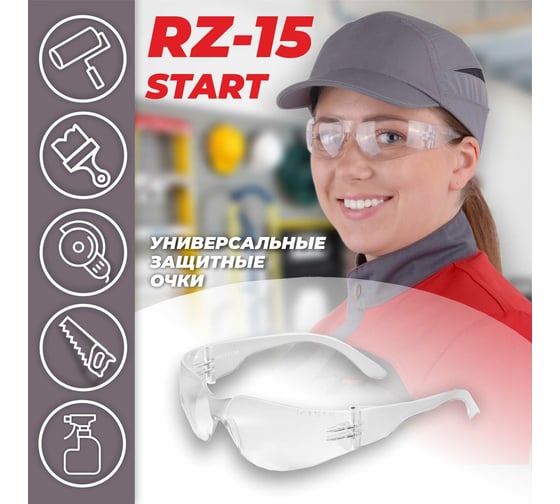 Открытые очки РОСОМЗ RZ-15 START /PС/ 11540