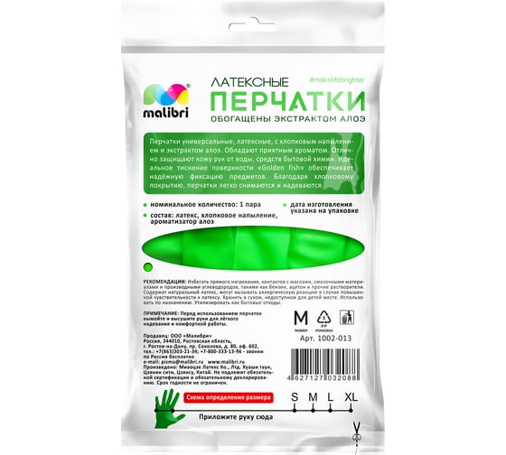 Латексные перчатки с хлопковым напылением Malibri с экстрактом алоэ, зеленые, р.M 1002-013/4