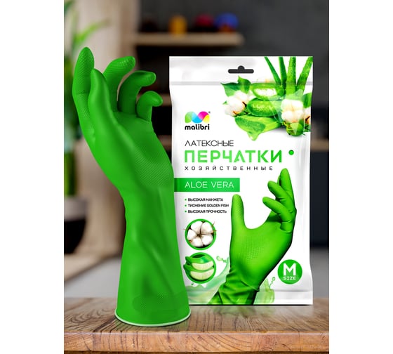 Латексные перчатки с хлопковым напылением Malibri с экстрактом алоэ, зеленые, р.M 1002-013/4