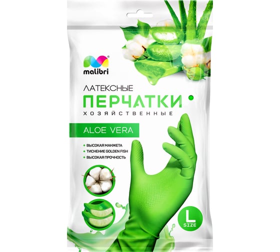 Латексные перчатки с хлопковым напылением Malibri с экстрактом алоэ, зеленые, р.L 1002-013/1 1