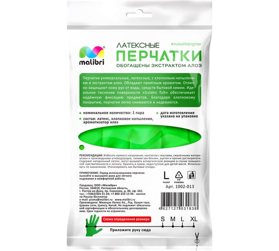 Латексные перчатки с хлопковым напылением Malibri с экстрактом алоэ, зеленые, р.L 1002-013/1