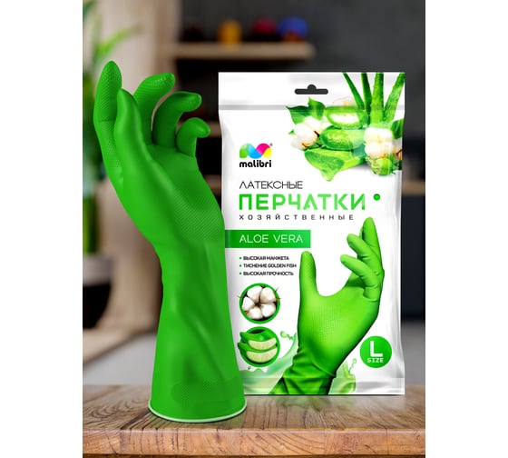 Латексные перчатки с хлопковым напылением Malibri с экстрактом алоэ, зеленые, р.L 1002-013/1
