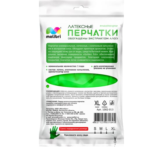 Латексные перчатки с хлопковым напылением Malibri с экстрактом алоэ, зеленые, р.XL 1002-013/3