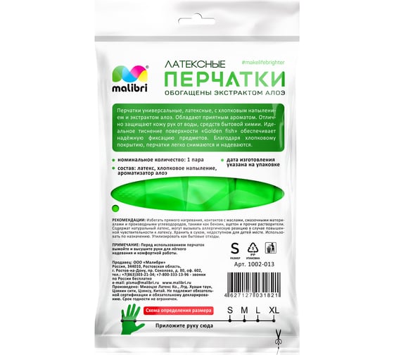 Латексные перчатки с хлопковым напылением Malibri с экстрактом алоэ, зеленые, р.S 1002-013/2