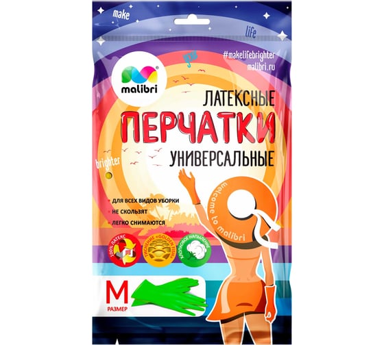 Латексные перчатки с хлопковым напылением Malibri универсальные, размер M 1002-014/4