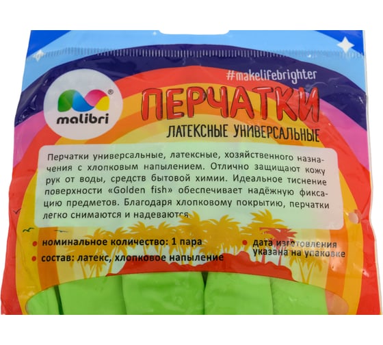 Латексные перчатки с хлопковым напылением Malibri универсальные, размер S 1002-014/2