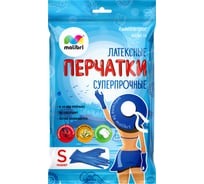 Латексные универсальные перчатки с хлопковым напылением Malibri суперпрочные, синие, размер S 1002-001/10