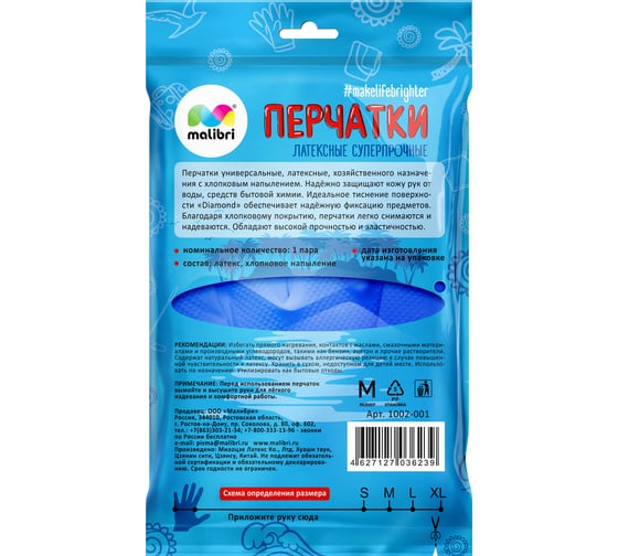 Латексные универсальные перчатки с хлопковым напылением Malibri суперпрочные, синие, размер M 1002-001/12