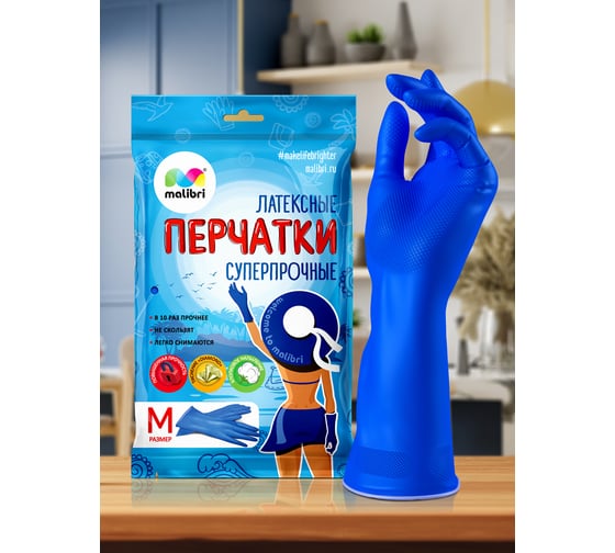 Латексные универсальные перчатки с хлопковым напылением Malibri суперпрочные, синие, размер M 1002-001/12