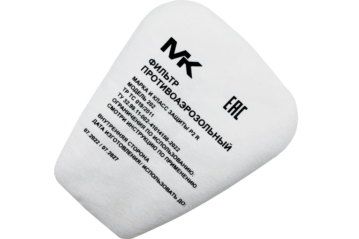 Противоаэрозольный фильтр МК марка и класс защиты Р2 R, модель 202, 2 ...