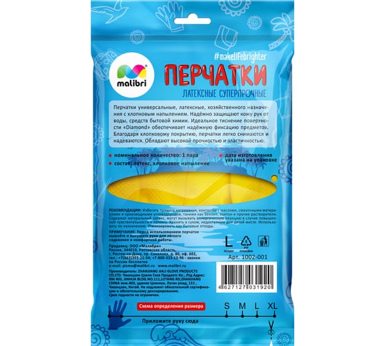 Латексные универсальные перчатки с хлопковым напылением Malibri суперпрочные, желтые, размер L 1002-001/1