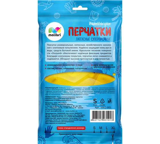 Латексные универсальные перчатки с хлопковым напылением Malibri суперпрочные, желтые, размер S 1002-001/2