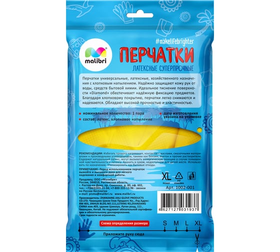 Латексные универсальные перчатки с хлопковым напылением Malibri суперпрочные, желтые, размер XL 1002-001/3