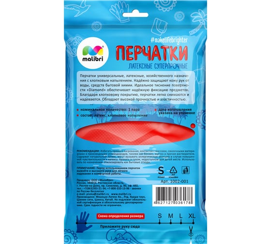 Латексные универсальные перчатки с хлопковым напылением Malibri суперпрочные, красные, размер S 1002-001/6