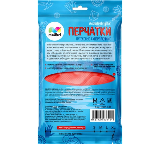 Латексные универсальные перчатки с хлопковым напылением Malibri суперпрочные, красные, размер M 1002-001/8