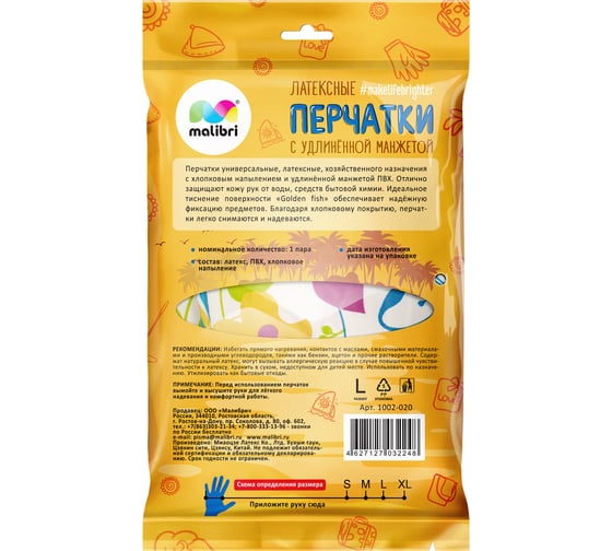 Латексные перчатки с хлопковым напылением и удлиненной манжетой пвх Malibri размер L 1002-020/1
